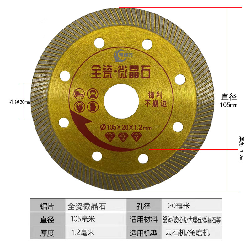有成鑫石材切割片 云石切割片 105*20*1.2mm 片高清大图