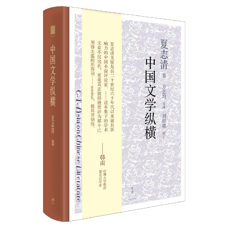 [单册]夏志清夏济安书信集(卷三:1955-1959) [正版]单套自选 夏志清作品6共 册 夏志清夏济安书信集三四五卷