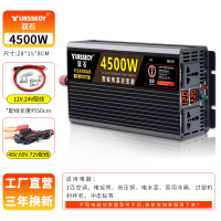 大功率车载汽货车12v24v转换220v电动车电瓶48v60v家用电源 足压耐用4500W（智能双数显）家