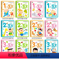 [全12册]1-3岁宝宝多元智能培养早教大书 [正版]1岁宝宝启蒙认知早教书全4册0到3岁儿童黄金期左右脑大开发益智书籍