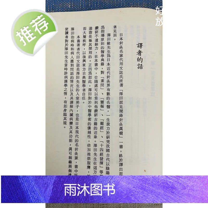 旧)正版针灸真髓精装代田文志乐群(89年版【价格图片品牌报价】-苏宁易购