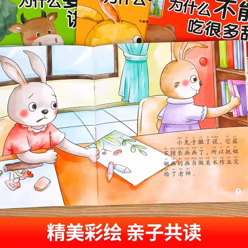 为什么绘本20本 [正版]80册逆商安全为什么反霸凌 儿童绘本宝宝早教启蒙故事书 幼儿园小班中班大班睡前阅读读物幼儿财商