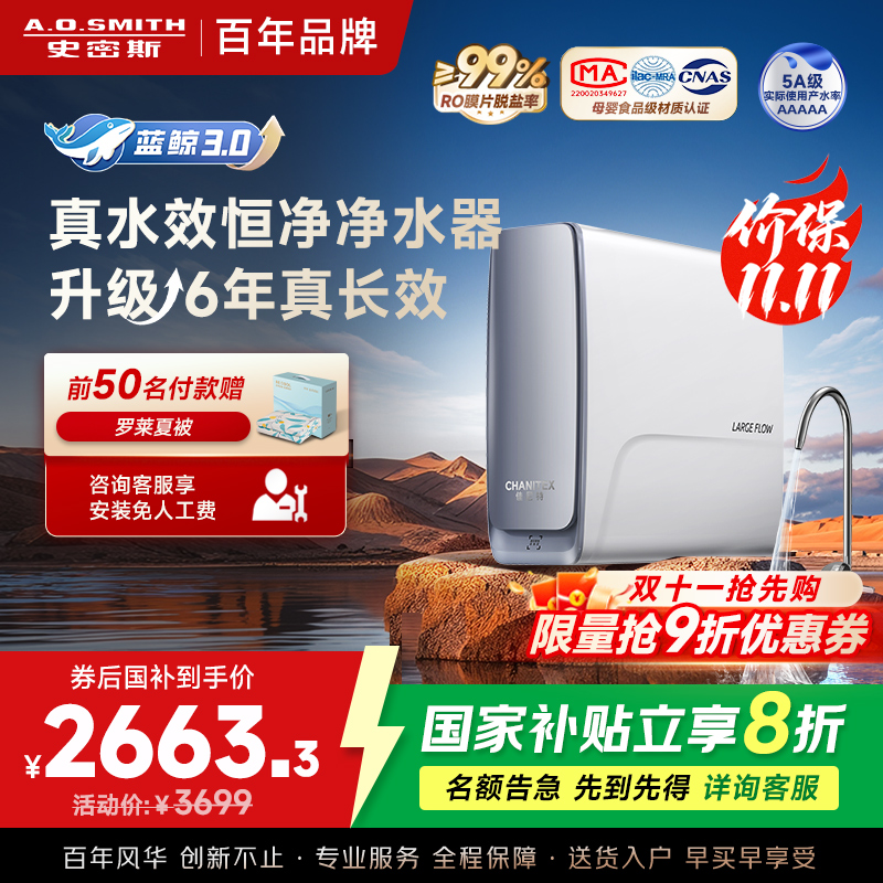 AO史密斯佳尼特[25年新升级]蓝鲸真水效净水器家用厨下式直饮净水机净饮机1000G CR2500AE1 国家补贴