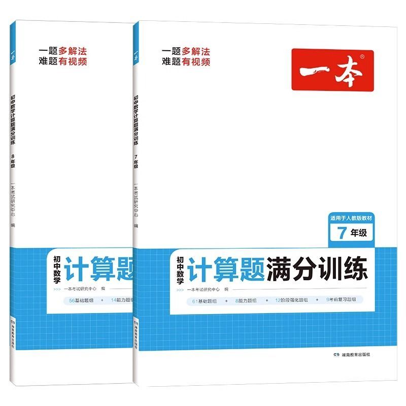 数学计算能力训练100分(人教版)+初中文言文完全解读 九年级/初中三年级 [正版]一本计算能力训练100分 初中数学满