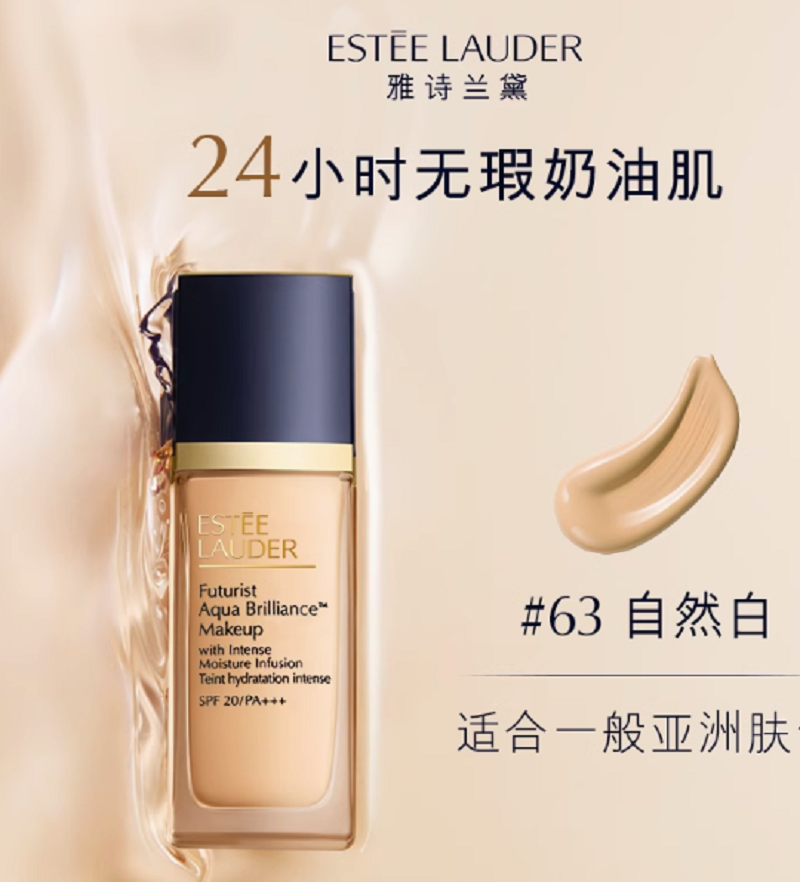 雅诗兰黛沁水粉底液干皮救星 保湿持久遮瑕防晒奶油肌 官方正品