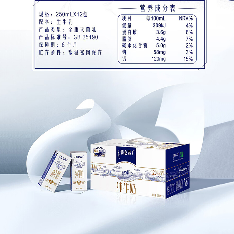 蒙牛 特仑苏 纯牛奶 全脂灭菌 250ml×12 礼盒装高清大图