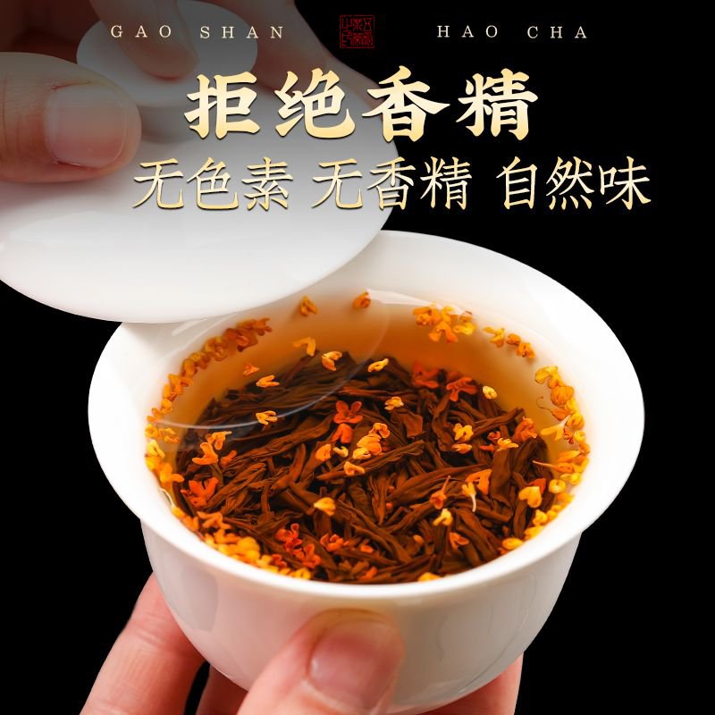 小茶日记 茶叶桂花红茶正山小种红茶茶叶礼盒500g送礼品袋高清大图