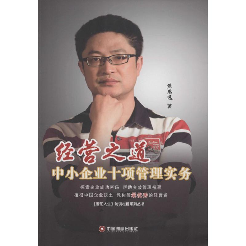 [M]经营之道-9787504757135高清大图