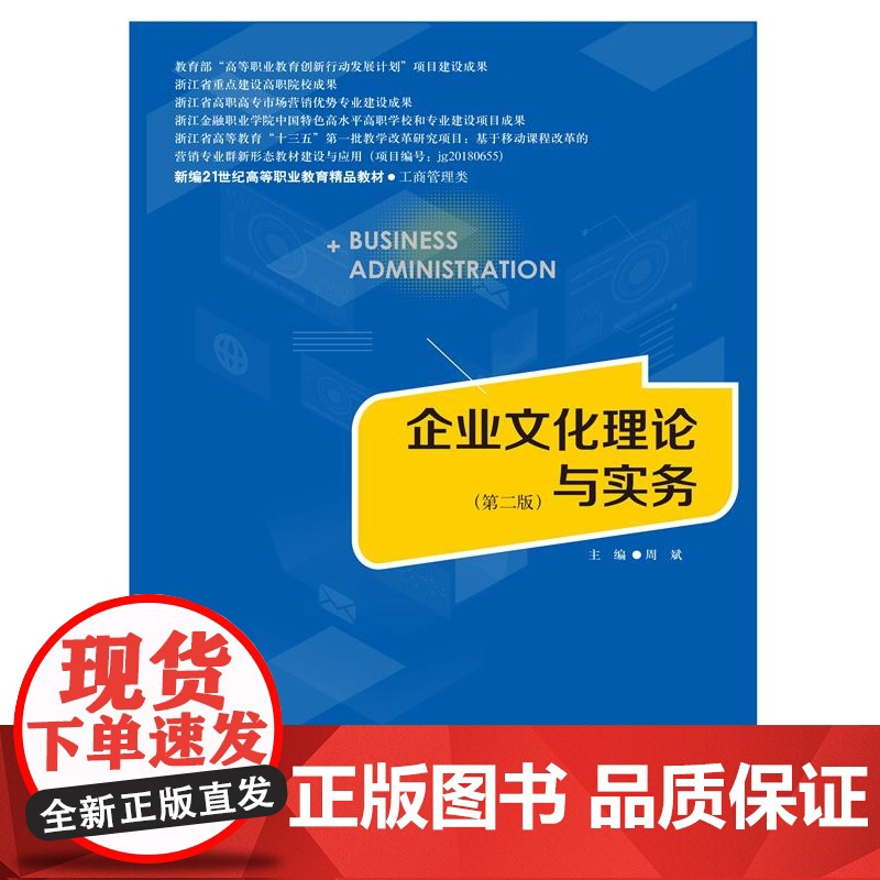 企业文化理论与实务(第二版)高清大图