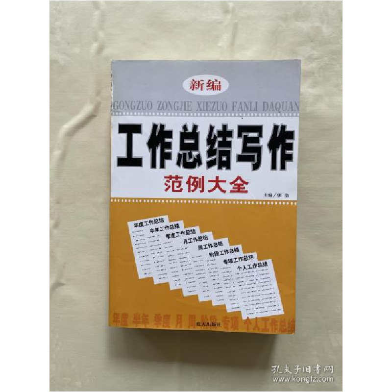 正版新书]新编电力从业人员岗位技能增训与技能操作考核鉴定标准高清大图
