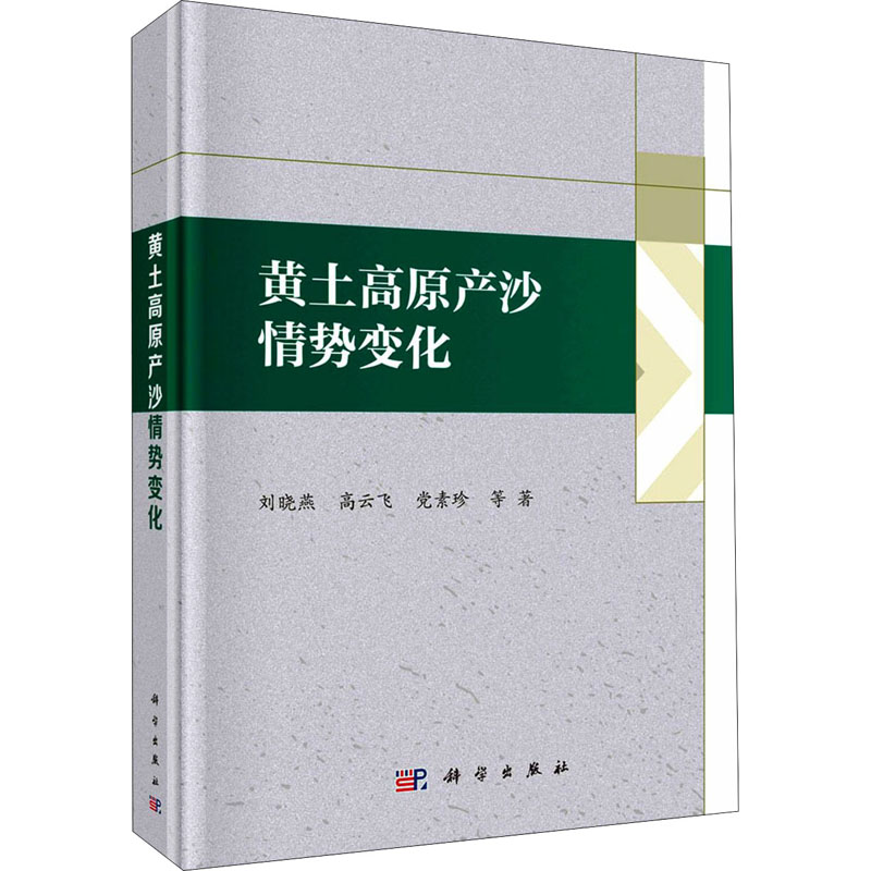 黄土高原产沙情势变化高清大图