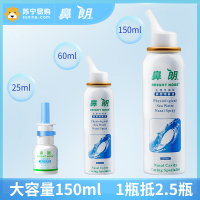 鼻朗生理性海水鼻腔喷雾器60ml 洗鼻器鼻腔清洗器鼻炎医用婴儿儿童成人