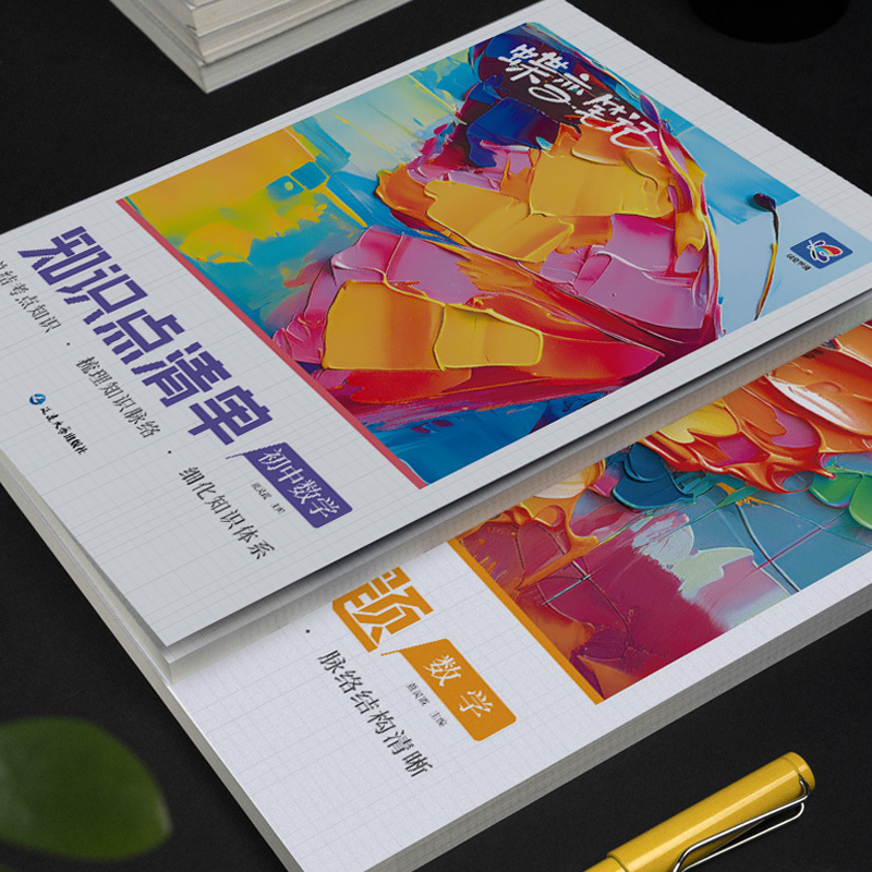 数学 初中通用 [正版]2024版初中数学知识点+必刷题2本套装 中考初中七八九初一二三年级通用全国版讲练结合学霸提分宝