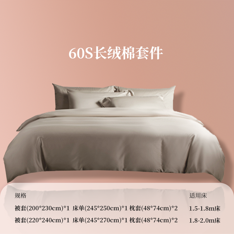 婵思60经典长绒棉纯色迷雾灰系列四件套高清大图