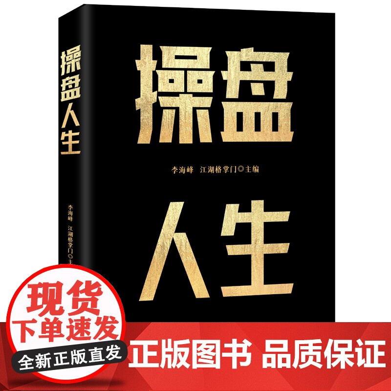 操盘人生高清大图