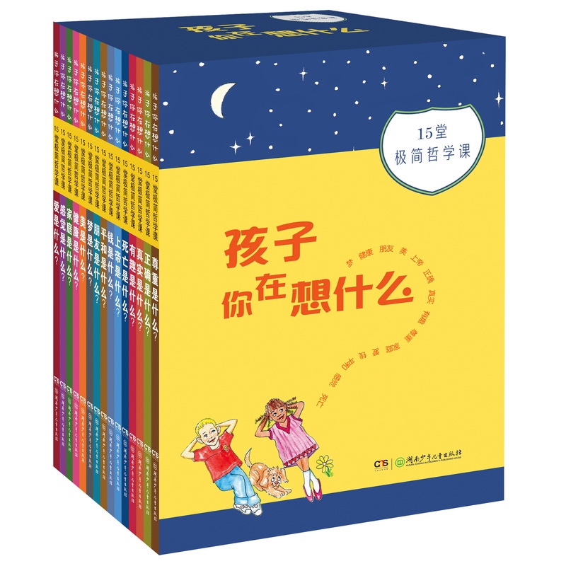 [醉染正版]孩子你在想什么 全15册极简哲学课美国小学儿童哲学课程选用参考书启迪孩子心智探讨人生课题启蒙认知图书籍课外阅高清大图