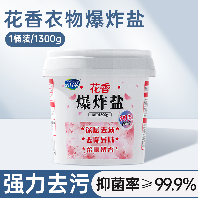 [补贴10%]爆炸盐洗衣去污渍强婴儿白色衣物漂白剂去黄增白神器彩漂粉 套餐一高清大图