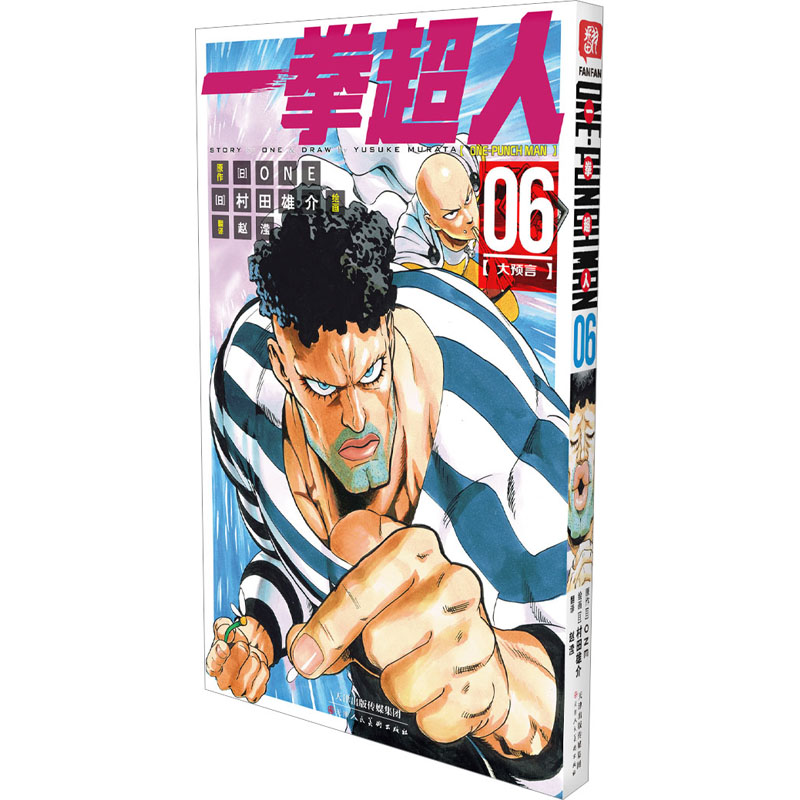 一拳超人.6-10册