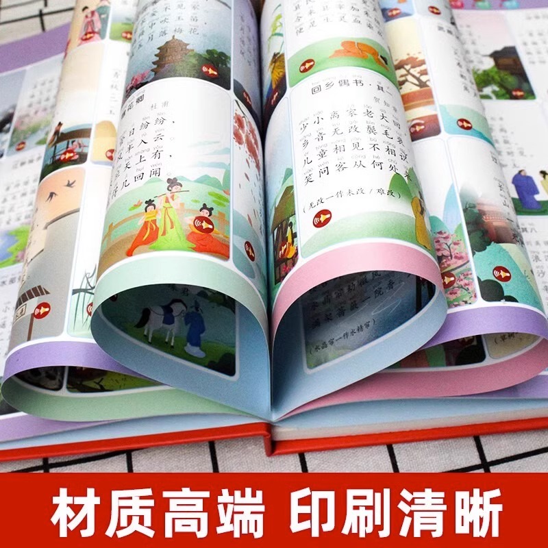 [醉染正版]会说话的唐诗三百首点读发声书有声早教正版全集古诗书300首唐诗儿童点读学习机2岁幼儿园有声读物撕不烂伴读绘本高清大图