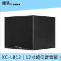 捷讯XC-LB12（12寸超低音音箱）音频及会议系统的独特设计搭配航空箱（或定制包装），应用于会议