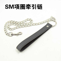sm狗奴成人刑具脖套项圈配件金属牵引链 男女教另类情趣性用品