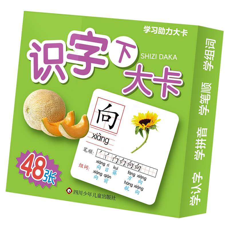 音像学力卡/识字大卡.下云飞扬