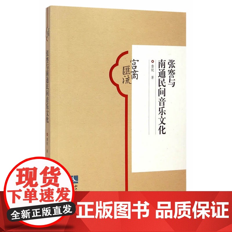 张謇与南通民间音乐文化高清大图