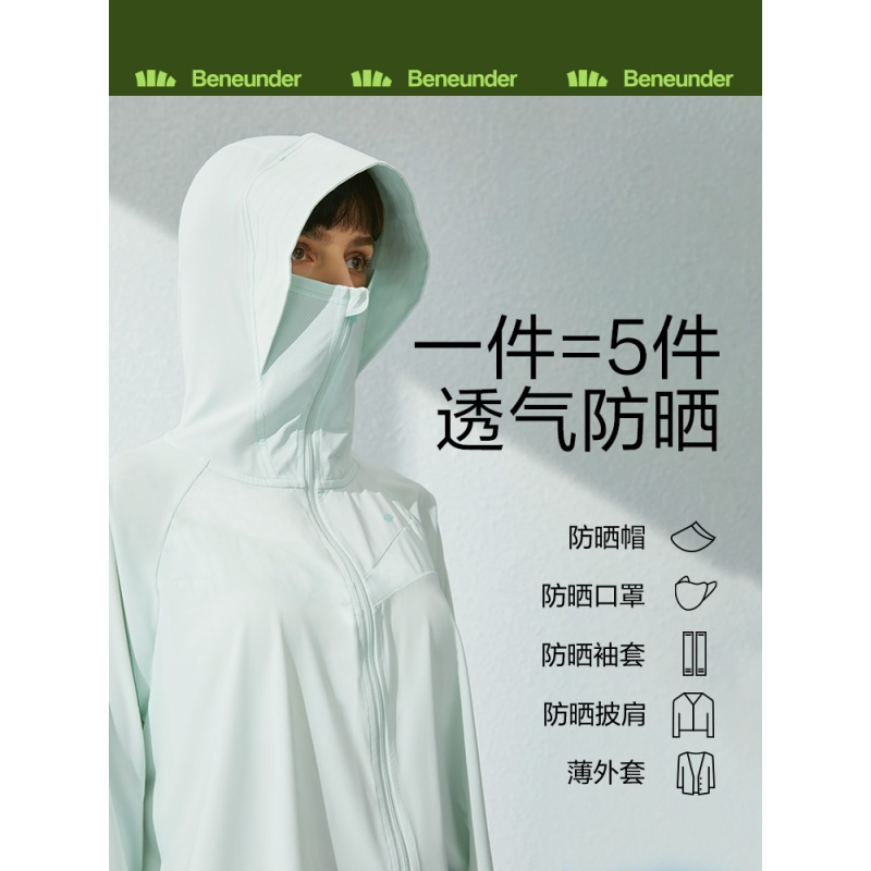 蕉下防晒衣披肩防晒衣女夏季防紫外线冰丝防晒衫透气超薄款皮肤衣防晒服