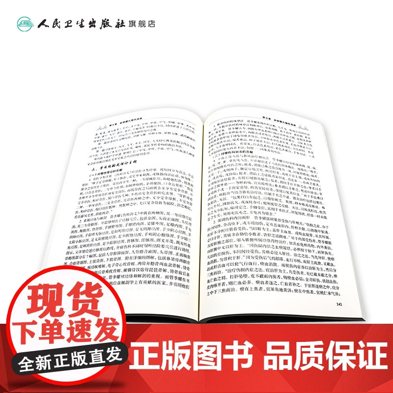 岭南中医骨伤科学术流派 陈凯佳黄枫李主江主编 9787117314329 2021年5月参考书