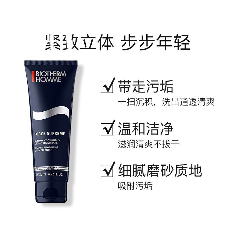 碧欧泉(BIOTHERM)男士洗面奶御尊蓝钻滋养洁面乳125ml 洁面膏 深层清洁滋养紧致肌肤
