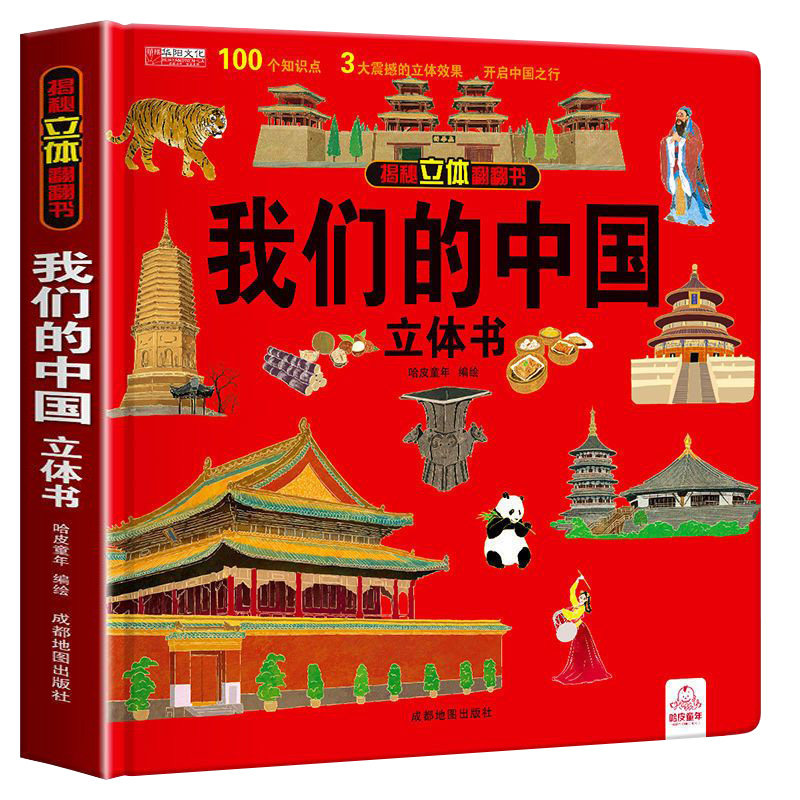 [精装礼盒]医院立体书 [正版]我们的中国立体书儿童3d立体书科普百科绘本故事幼儿启蒙撕不烂的宝宝早教书6岁以上8-10高清大图