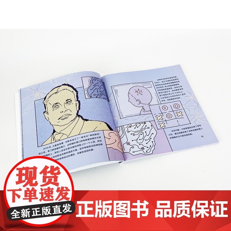 我是未来科学家:假如意念可以控制机器高清大图