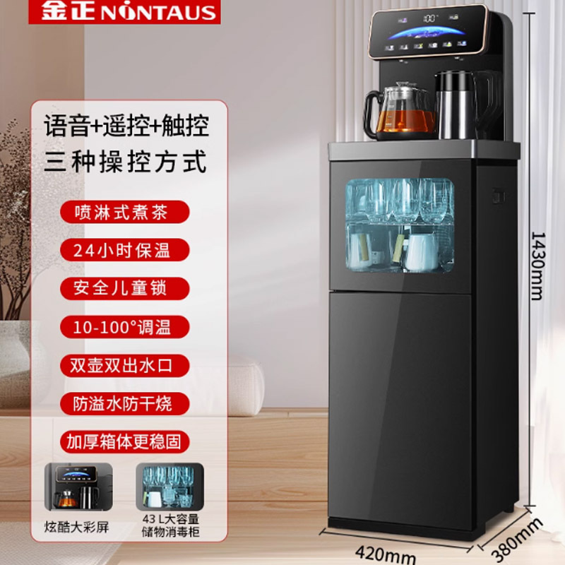 金正智能多功能功能茶吧机