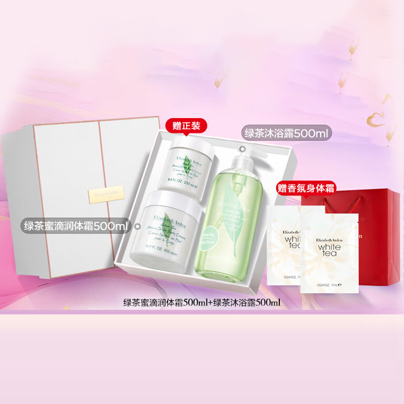 伊丽莎白雅顿身体乳护理套装绿茶蜜滴500ml+绿茶沐浴露500ml 礼物送朋友