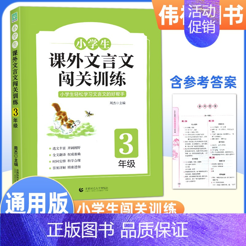 语文 小学三年级 [正版]小学生课外文言文闯关训练三年级四五六年级上册下册通用专项同步训练强化练习册小升初入门阅读理解书