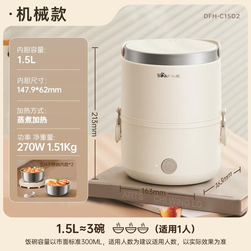 小熊(Bear)电热饭盒 可插电便携式蒸煮上班族1.5L双层不锈钢内胆密封保鲜多功能DFH-C15D2