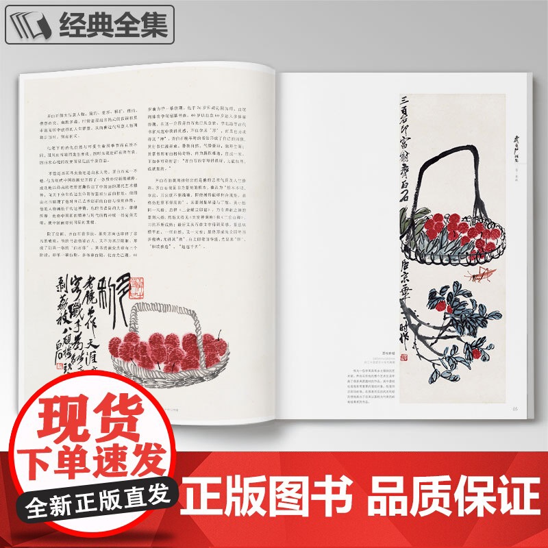 经典全集 齐白石画集·二卷果蔬 8开画册写意范本书籍虫草中国画高清大图