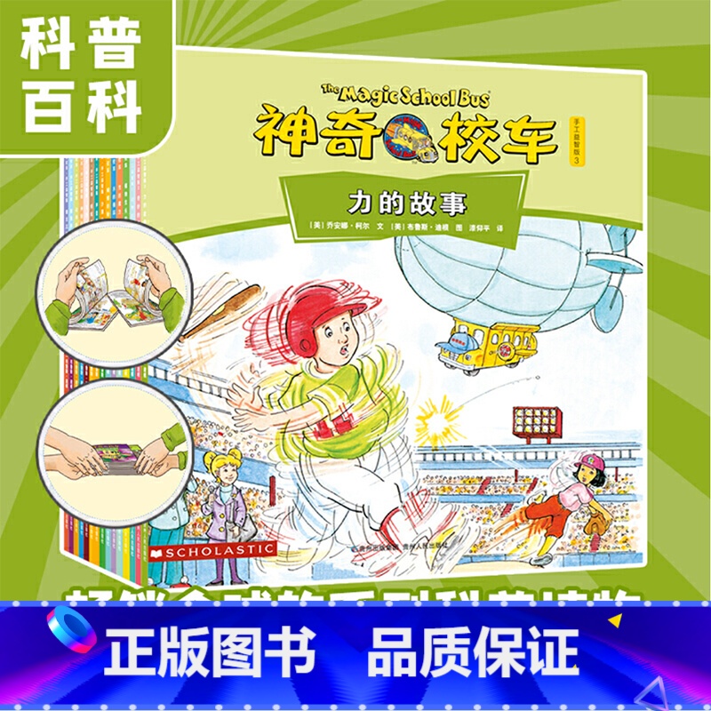 神奇校车(手工益智版共15册) [正版]书店神奇校车系列任选 神奇校车全套大家族77册儿童科普早教绘本非注音版幼儿园科普高清大图