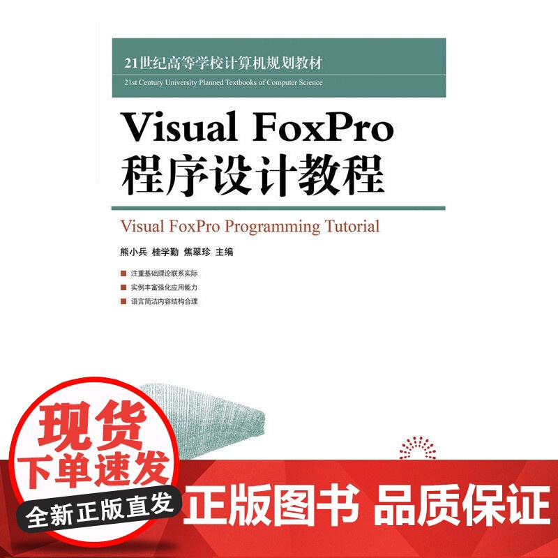 Visual FoxPro程序设计教程高清大图