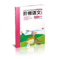 阶梯大教室语文+数学全6册 [正版]阶梯语文、数学大教室(3-4岁,套装全6册)
