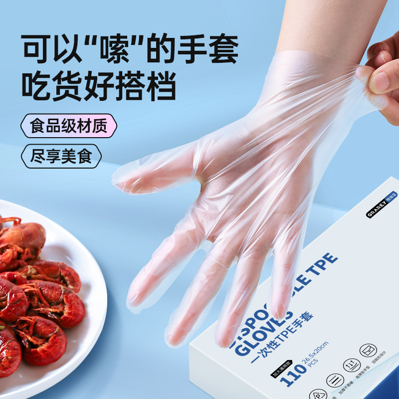 GRAREY一次性TPE手套110枚/盒