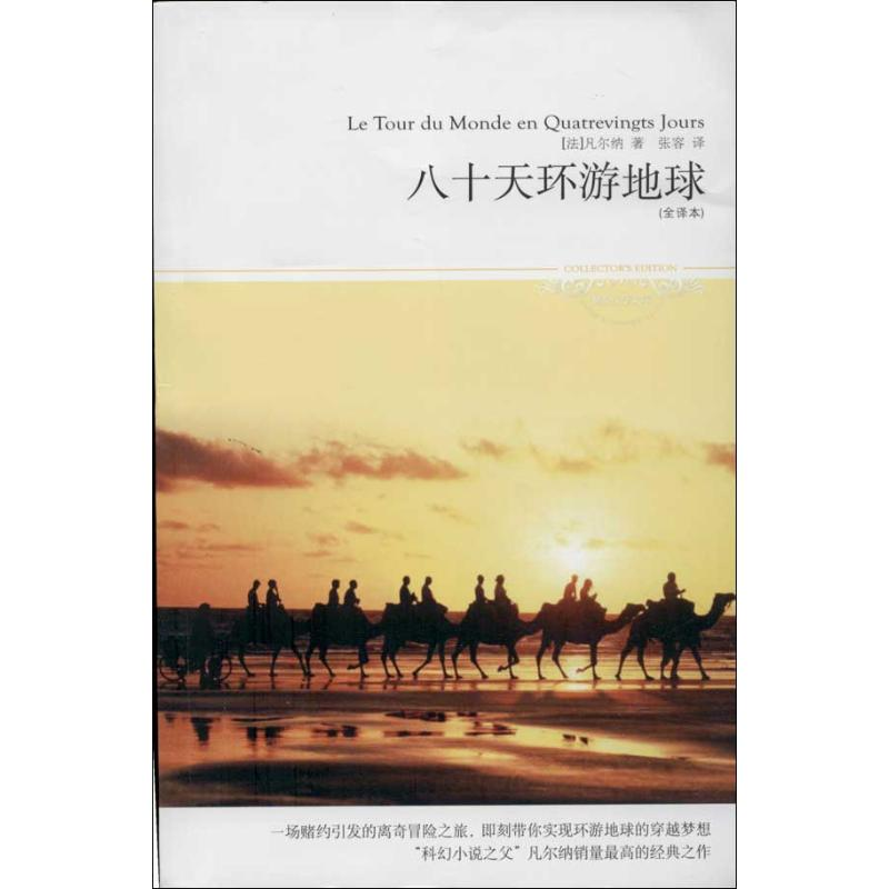 [M]八十天环游地球-9787540215057高清大图
