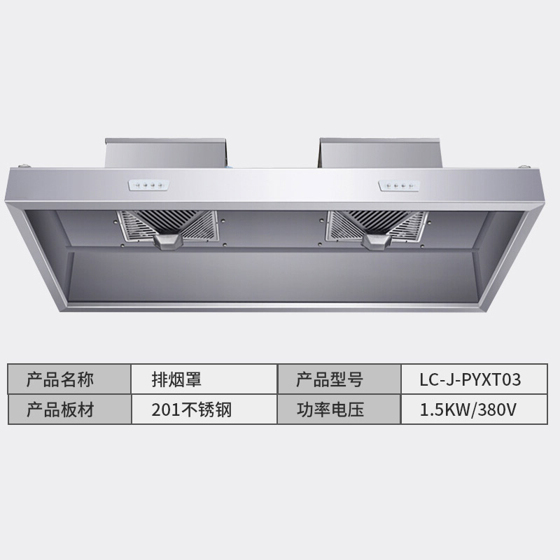 乐创(lecon)商用排烟罩 LC-J-PYXT03