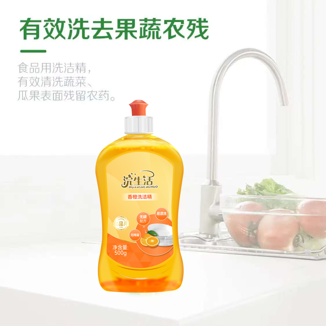 500g*3 浣生活香橙无磷洗洁精高清大图