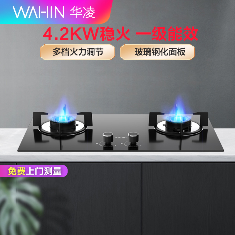 美的出品WAHIN华凌燃气灶JZT-HQ5 家用大火力燃气灶 4.2KW大火力一级能效灶具 天然气灶具