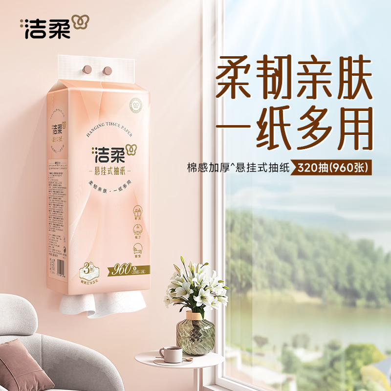 洁柔挂抽 面巾纸悬挂式4层320抽*4提卫生纸餐巾纸擦手纸便利抽整箱高清大图