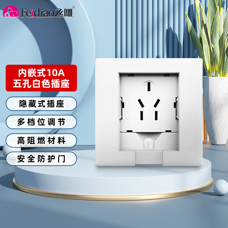 飞雕(FEIDIAO)86型嵌入式插座冰箱专用隐藏式电视柜内嵌式插座墙壁 嵌入式插座GP-10A五孔插座(优雅白)高清大图
