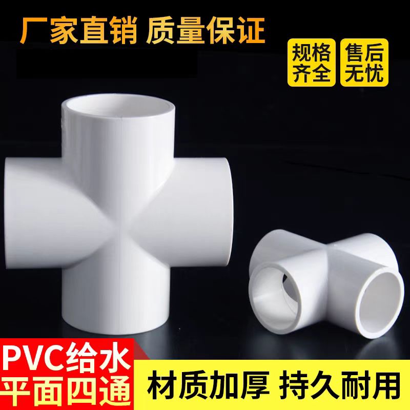 盛京联硕 PVC给水四通 公称内径110mm 个高清大图