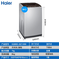 海尔(Haier)洗衣机全自动波轮8公斤大容量直驱变频节能 一键启动操作XQB80-BZ1269