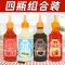 番茄酱沙拉酱黑胡椒酱甜辣酱组合手抓饼酱料沙司批发